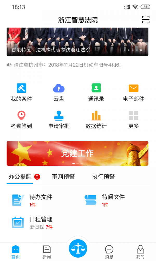 浙江智慧法院最新免费版