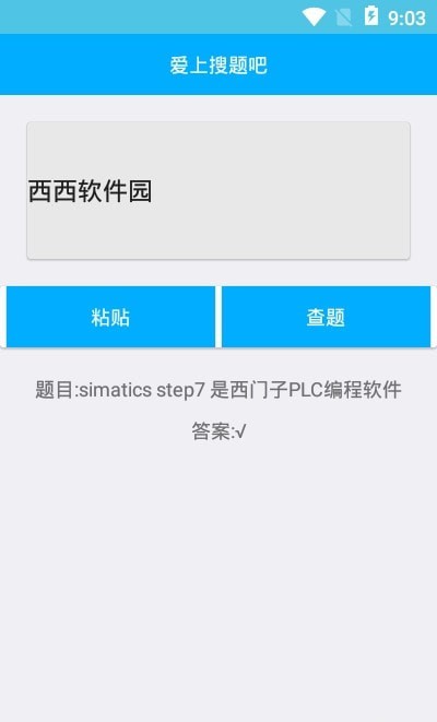 查题王最新免费版图2