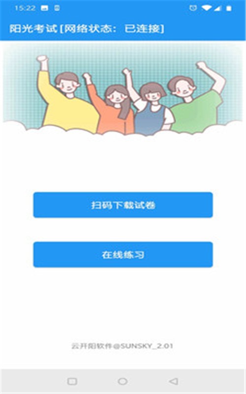 阳光考试官方最新版图2