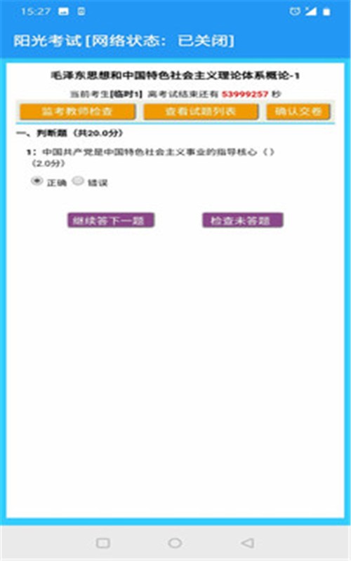 阳光考试官方最新版图3