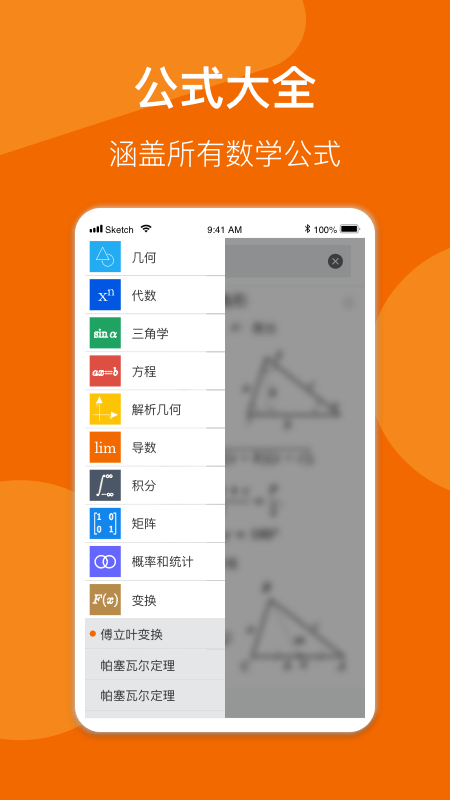 数学公式手册最新免费版图1