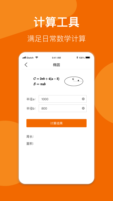 数学公式手册最新免费版图4