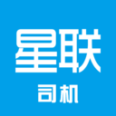 星联司机正版
