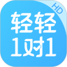 轻轻1对1辅导HD最新免费版