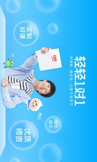 轻轻1对1辅导HD最新免费版图1