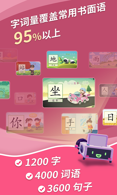 哈啰识字图2