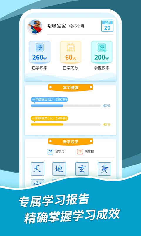 哈啰识字图5
