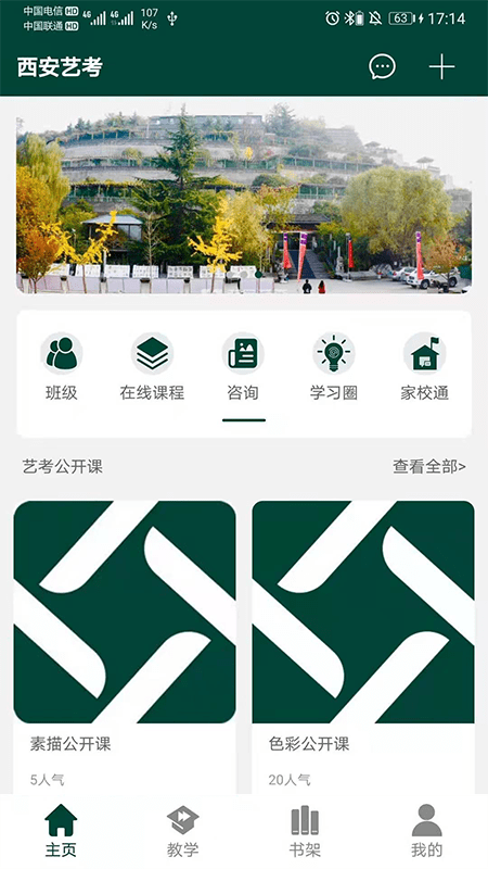 西安艺考手机最新版图4