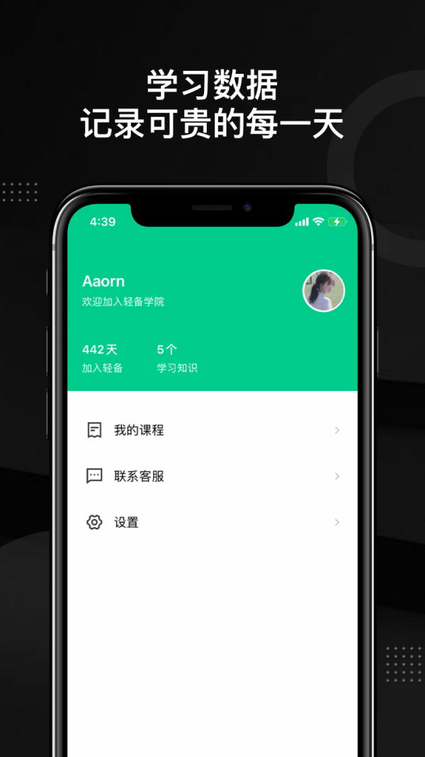 轻备学院手机最新版图3