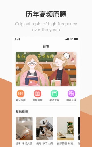 英语b级免费版图1