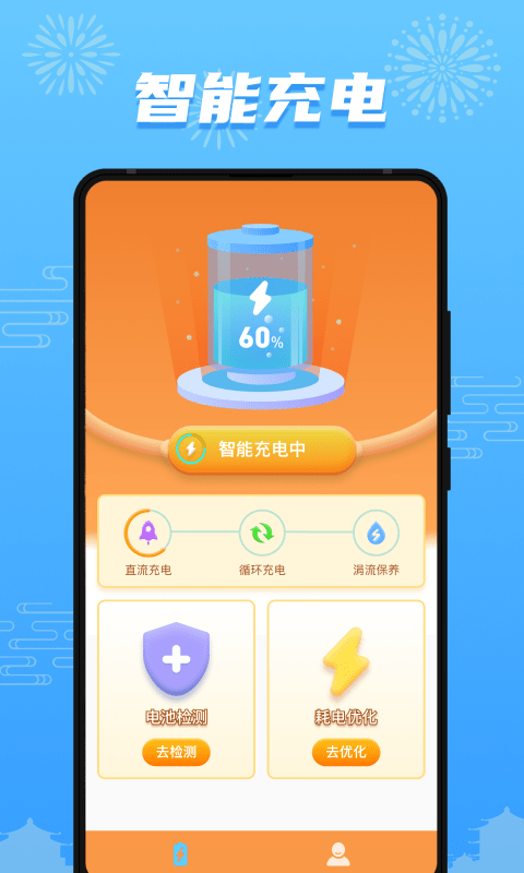 开心充充乐安卓免费版