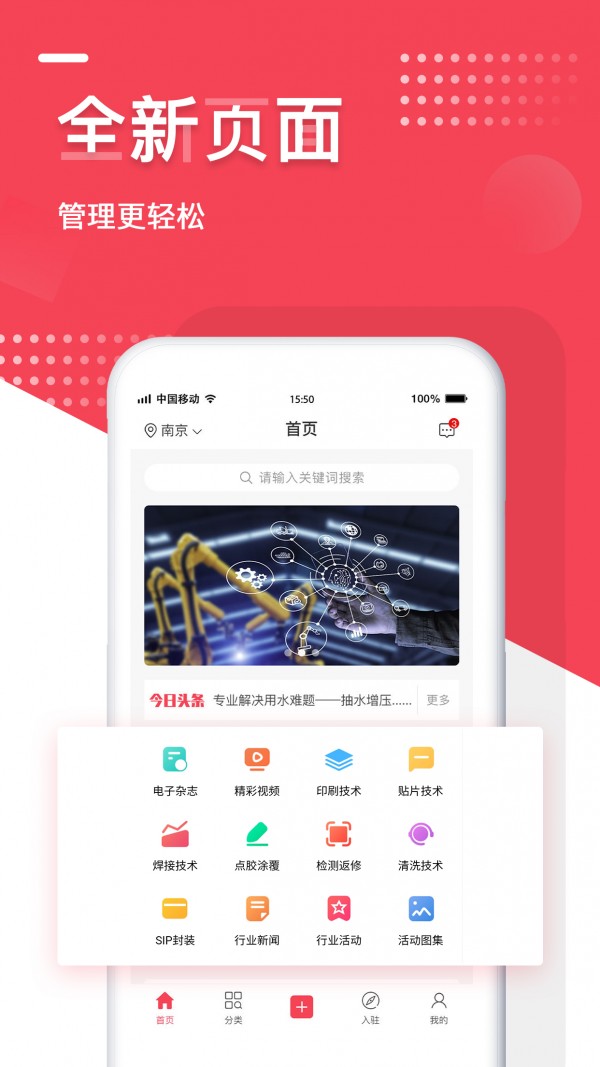电子制造官方最新版