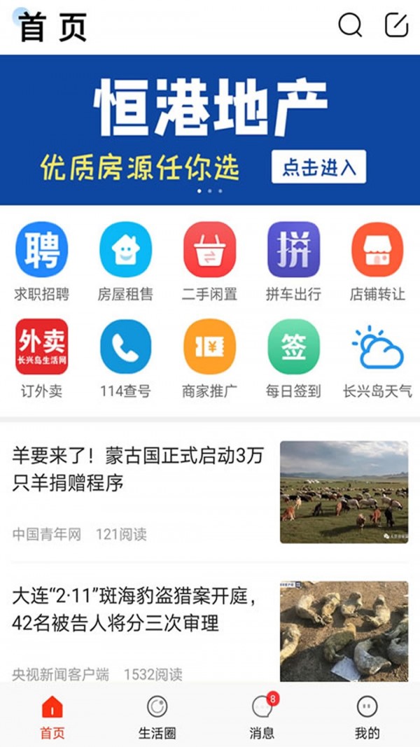 长兴岛生活网免费版
