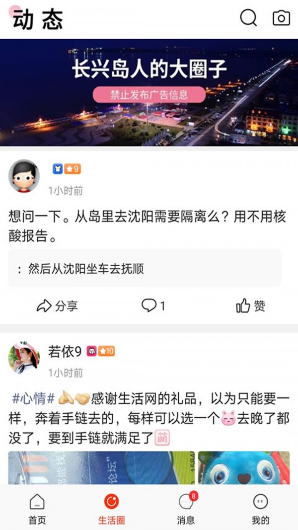长兴岛生活网免费版
