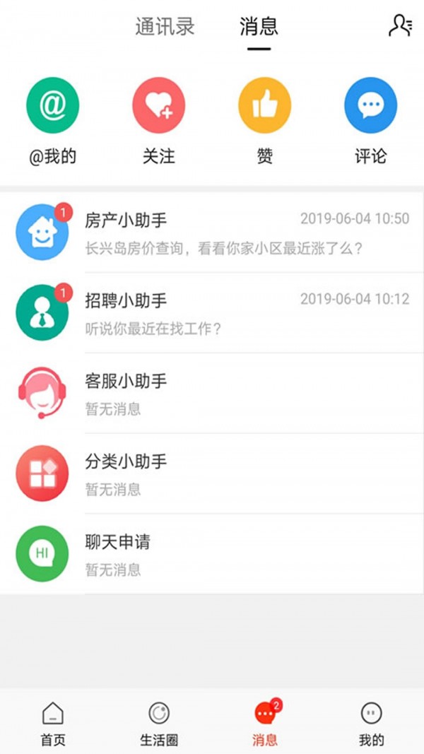 长兴岛生活网免费版