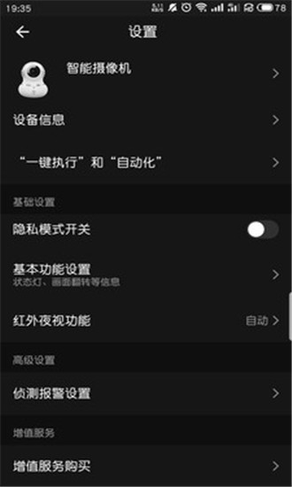 闪鱼智能管家