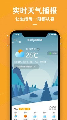 农历节气天气预报最新免费版图1