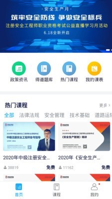 注安网校最新版图1