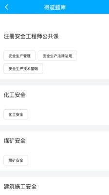 注安网校最新版图2