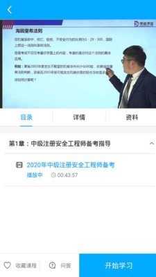 注安网校最新版图3