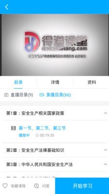 注安网校最新版图4