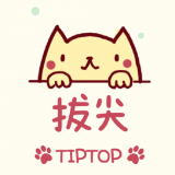 拔尖官方正版