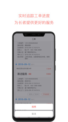 云龄社区接单端最新版