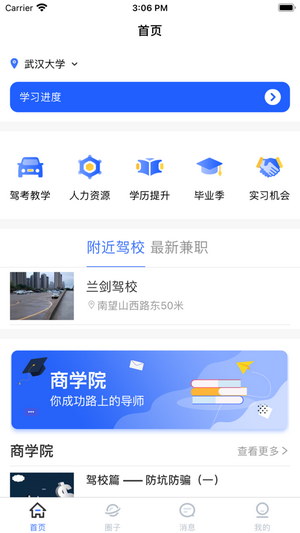 丫乎校园免费版