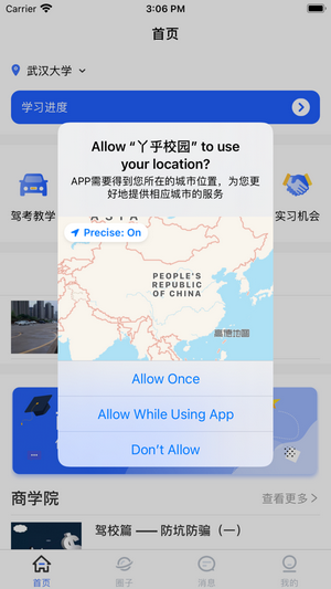 丫乎校园免费版