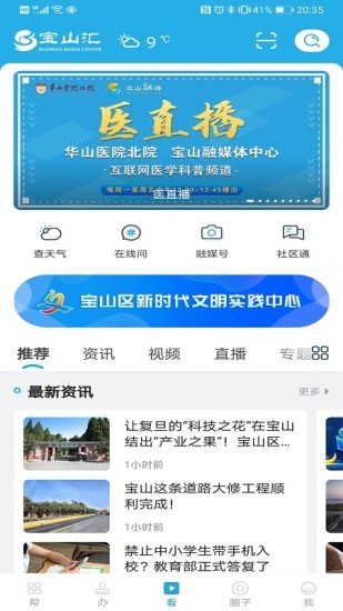 宝山汇免费版