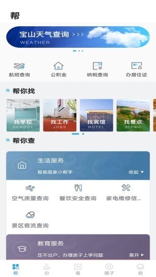 宝山汇免费版
