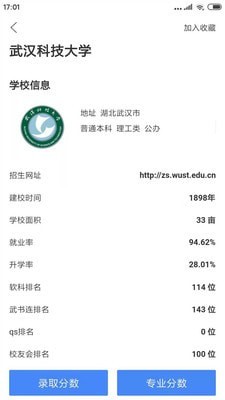 简单高考志愿安卓直装版图2