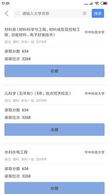 简单高考志愿安卓直装版图3
