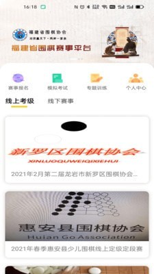 福建围棋无广告版图1
