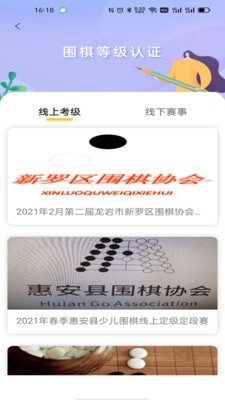 福建围棋无广告版图3