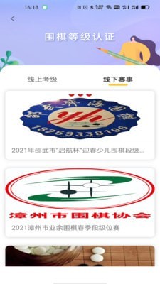 福建围棋无广告版图4