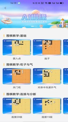 福建围棋无广告版图5