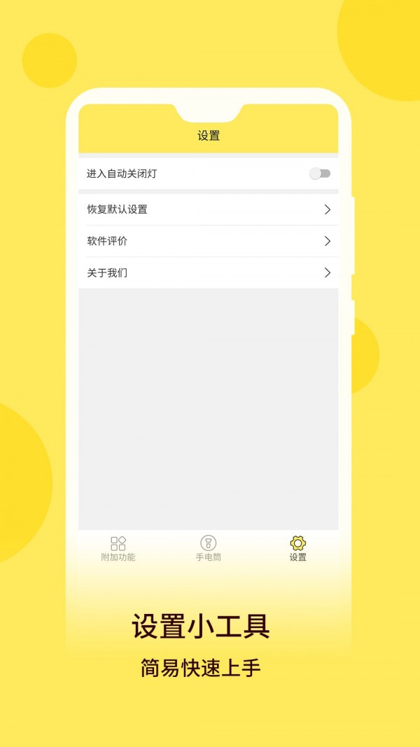 万用手电筒安卓版
