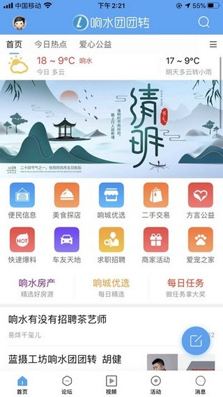 响水团团转手机版