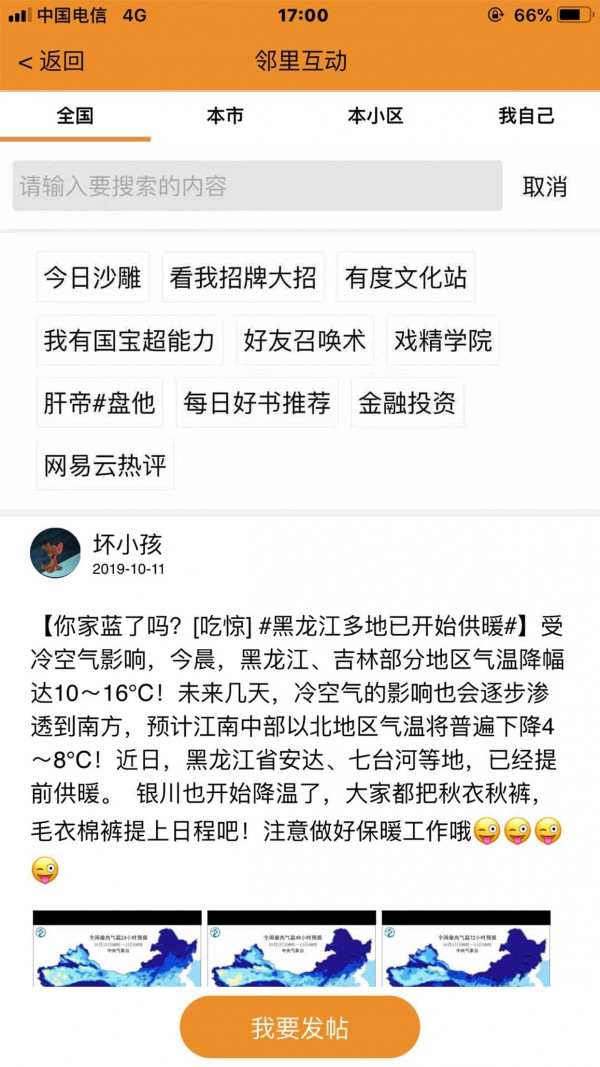 有度生活安卓免费版