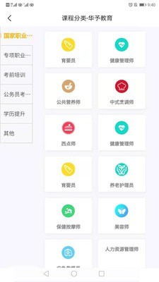 华予研究院安卓官方版图4