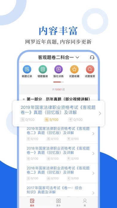 法考圣题库安卓官方版图1
