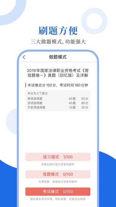 法考圣题库安卓官方版图2