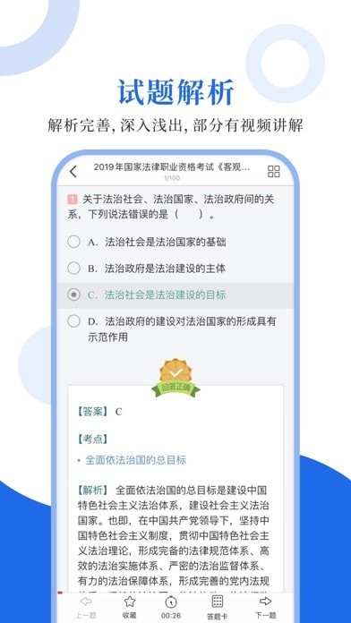 法考圣题库安卓官方版图3