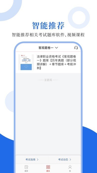 法考圣题库安卓官方版图4