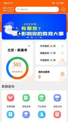 登科志愿官方正版图1