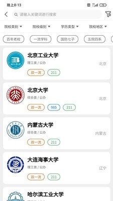 登科志愿官方正版图2