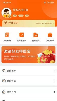 登科志愿官方正版图3
