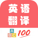 英语翻译帮安卓免费版