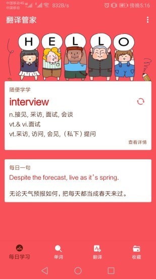 英语翻译帮安卓免费版图1